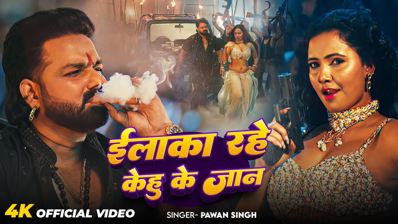 Pawan Singh's New Rangdari Song 2025 🎶