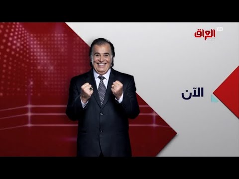 الآن - عائلتي تربح - MBC iraq - 2024