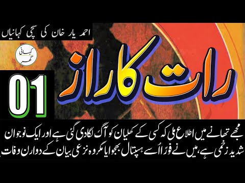 01. Raat ka raaz (رات کا راز) - Ahmad Yar Khan Stories