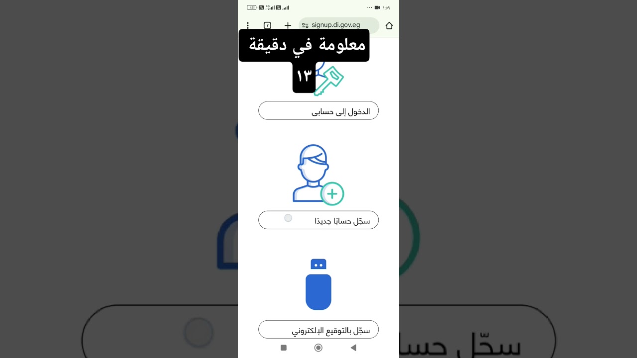 كيفية فتح حساب في مصر الرقمية بسهولة