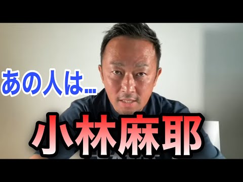 【ガーシーCH】小林麻耶の洗脳についての見解を語る。。【切り抜き】