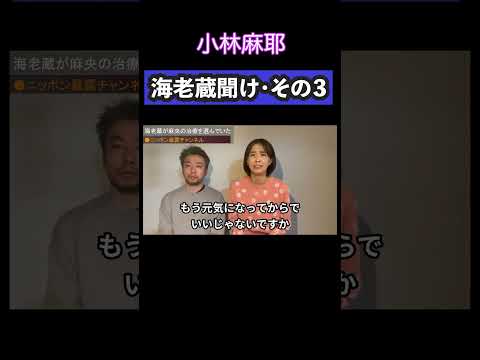 海老蔵！聞け！その３ #shorts