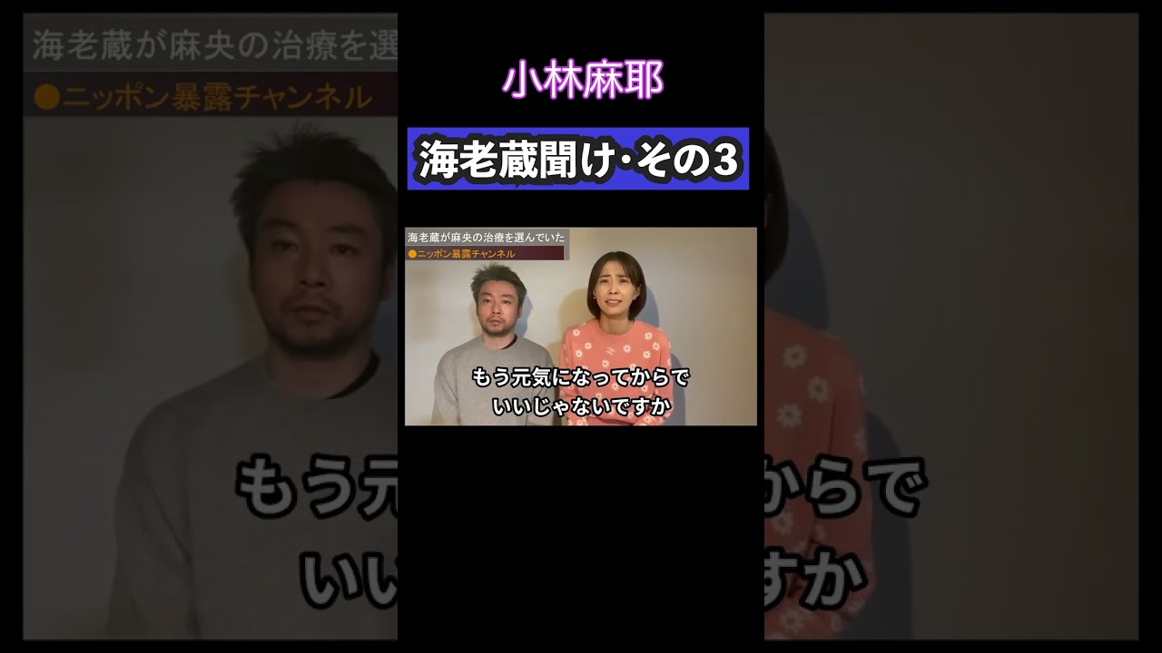 海老蔵と小林麻耶の衝撃暴露！全編はチャンネルで🎥