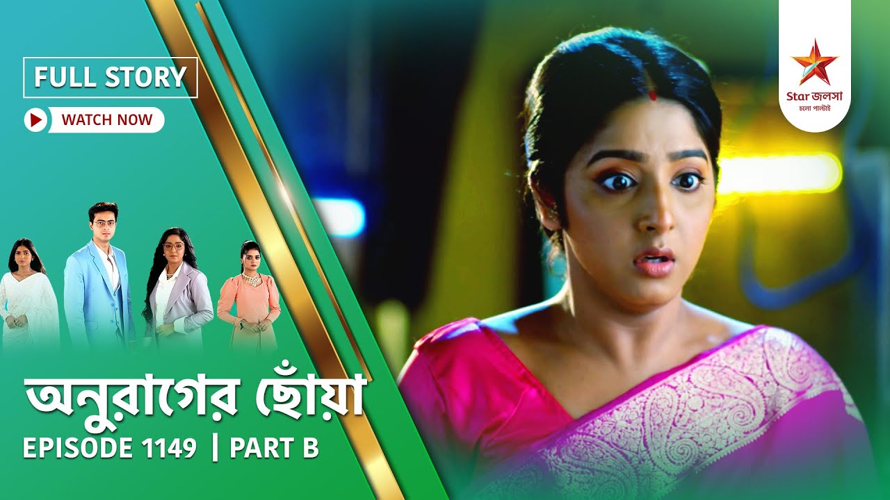 Anurager Chhowa Episode 1149 Part B 📺