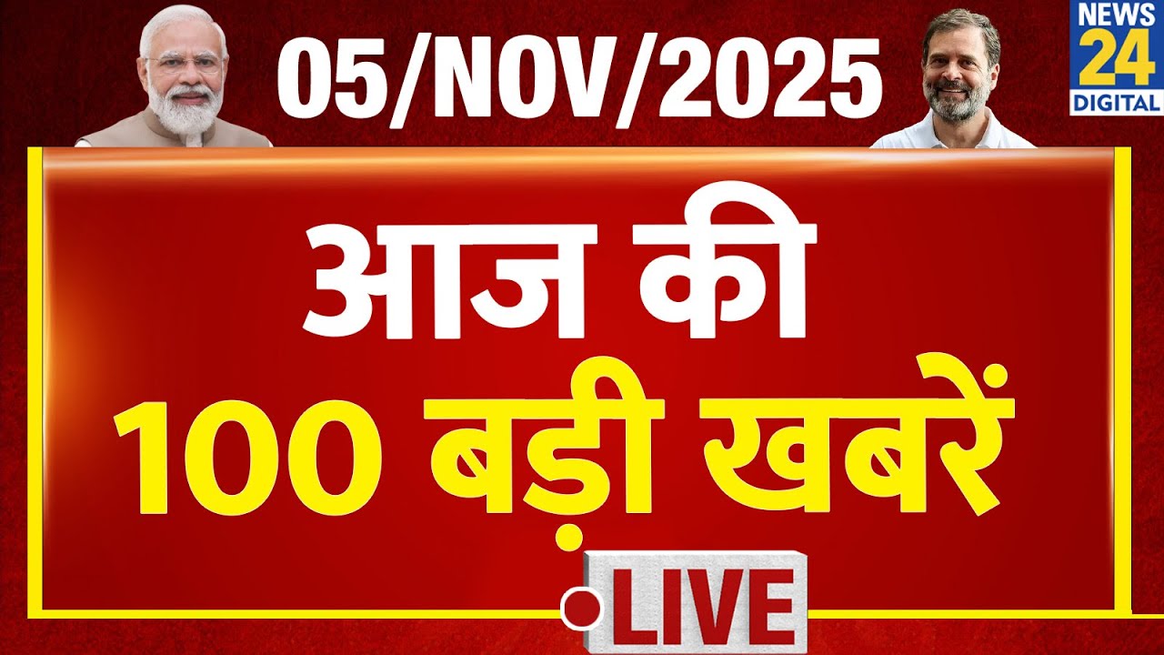 Top 100 News Highlights of November 5, 2025 | News Shatak