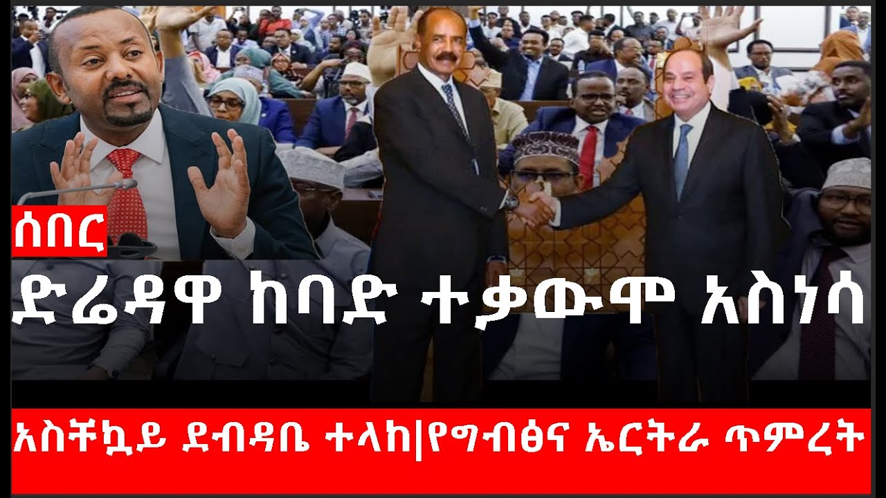 Ethiopian News Highlights: Major Developments & Political Tensions 🇪🇹