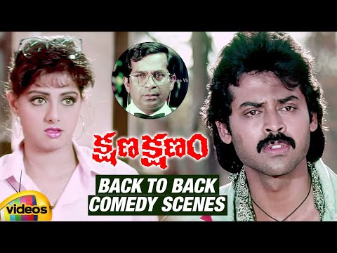 Kshana Kshanam Movie Back To Back Comedy Scenes | Venkatesh | Sridevi | Brahmanandam | Mango Videos