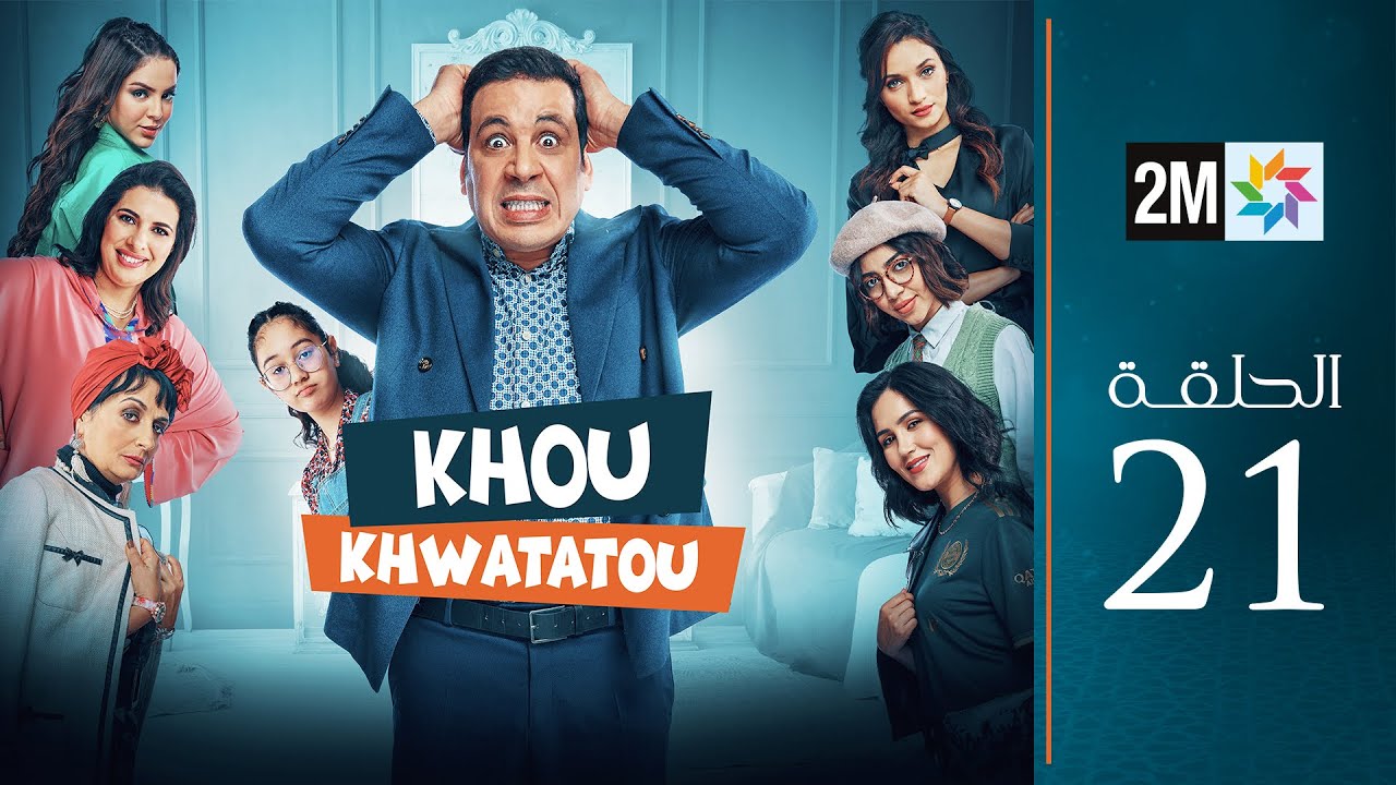خو خواتاتو : 21 - متابعة عبر وسائل التواصل الاجتماعي 📱
