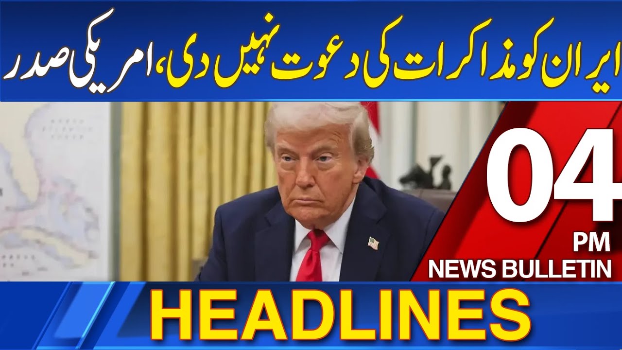 Dawn News 4 PM: Trump Calls for 'Real End' to Iran Nuclear Issue 🔥