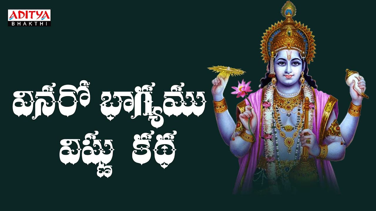 Vinaro Bhagyamu Vishnu Katha | Telugu Bhakti Song 🎶