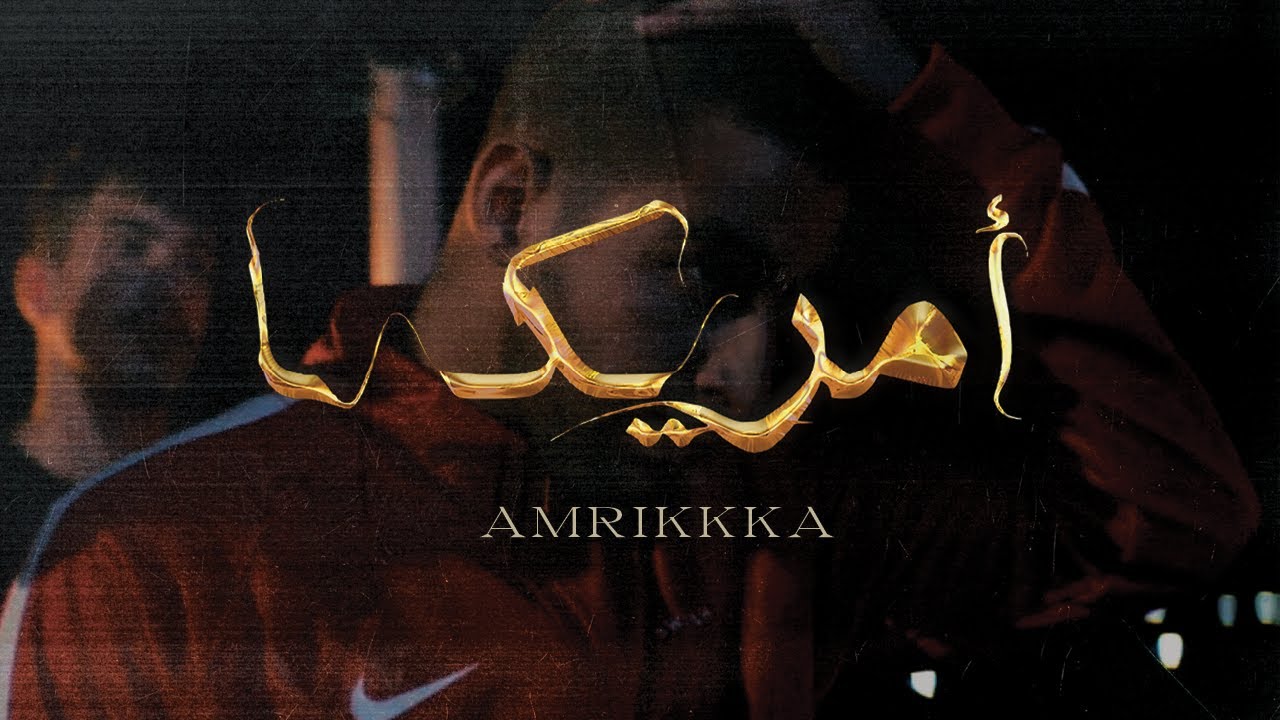 Shabjdeed - Amrikkka (Prod. Al Nather) 🇺🇸