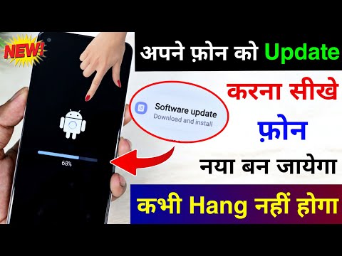 Mobile Update Karna Sikhe | Mobile Update Kaise Kare | Mobile Ka Software Update Kaise Karen