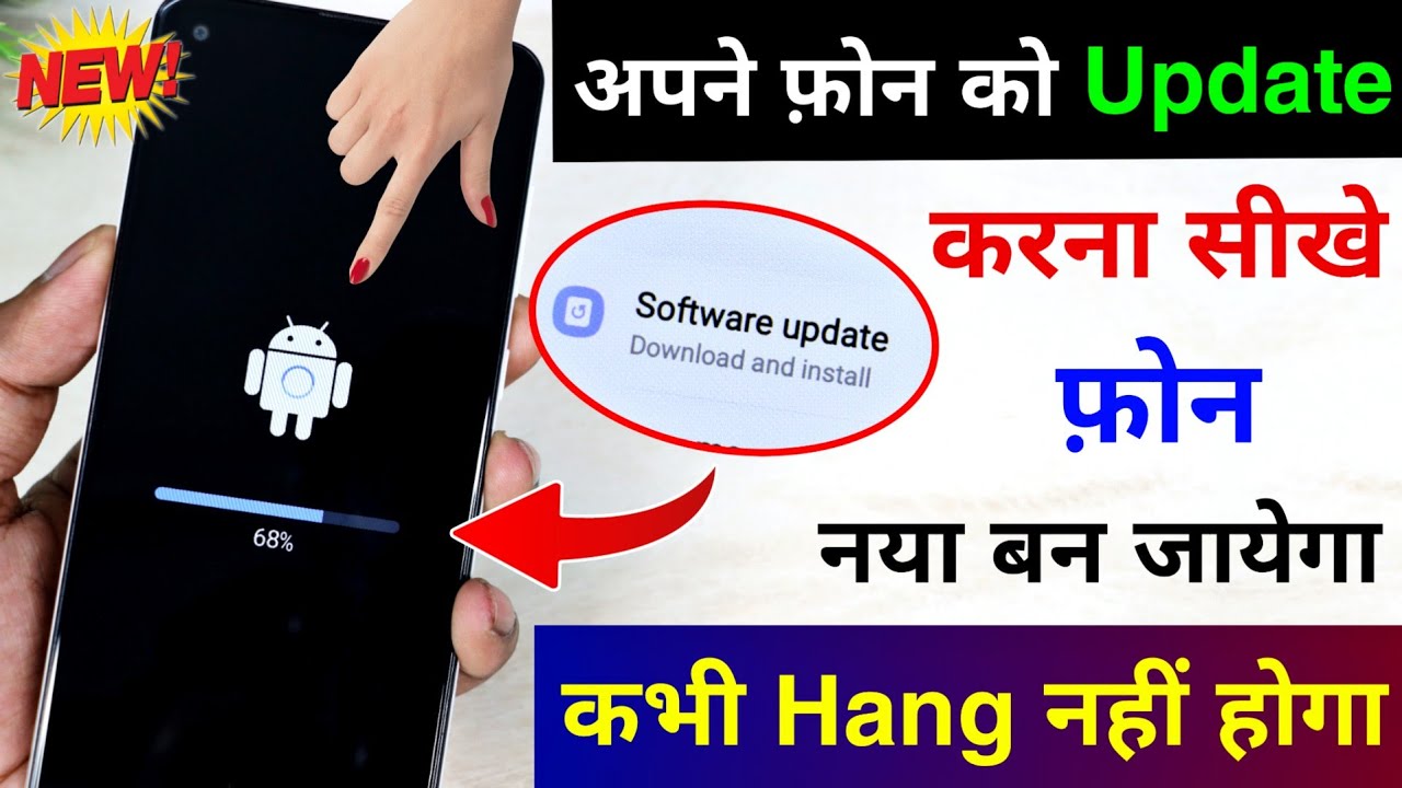 Mobile Software Update Kaise Kare | Step-by-Step Guide for All Phones π±