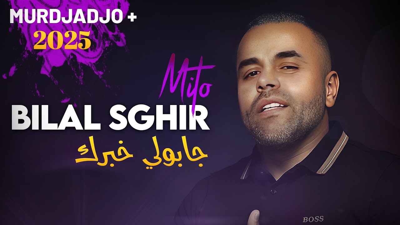 Bilal Sghir 2025 - Jabouli Khabrek Avec Mito • (Exclu Murdjadjou Plus 2025) - High-resolution audio