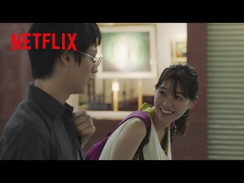 もしも、西野七瀬が幼馴染だったら | 恋は光 | Netflix Japan