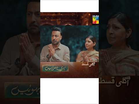 Meri Bahuain Episode 11 Teaser | Meri Bahuain Episode 11 Promo | Review | 29nd Oct 2025#pakdrama