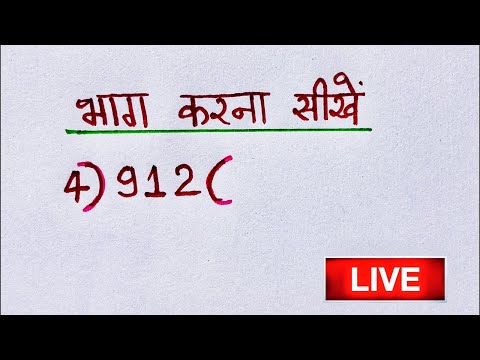 Division тЮЧ рднрд╛рдЧ рдХреИрд╕реЗ рдХрд░реЗрдВ | Bhag Kaise Karen | Divide Kaise Karte Hain | рднрд╛рдЧ рдХрд░рдирд╛ рд╕реАрдЦреЗрдВ