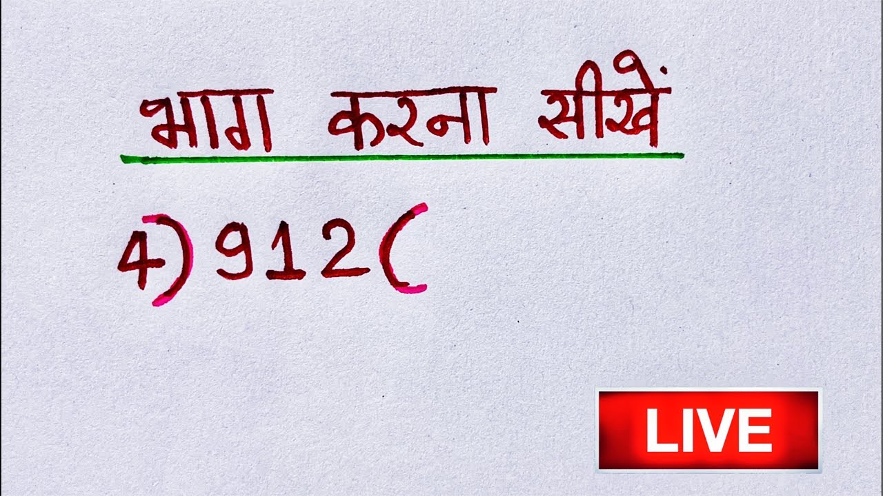 भाग कैसे करें? आसान तरीके से डिविजन सीखें! ➗ | Division Made Simple