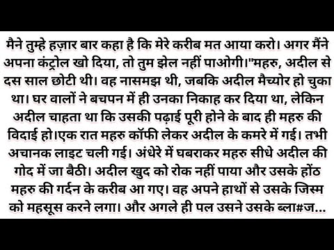 मेरी मासूम मोहब्बत: रोमांटिक हिंदी कहानी