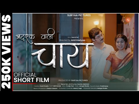 Adrak Wali Chai - A Love Story | Amit Kashyap | Neeraj Sen | Amit Kumar | Sayalee M. | Suryaa Drama