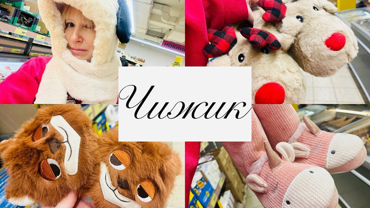 Чижик: Зоопарк и новинки 🦊🫎