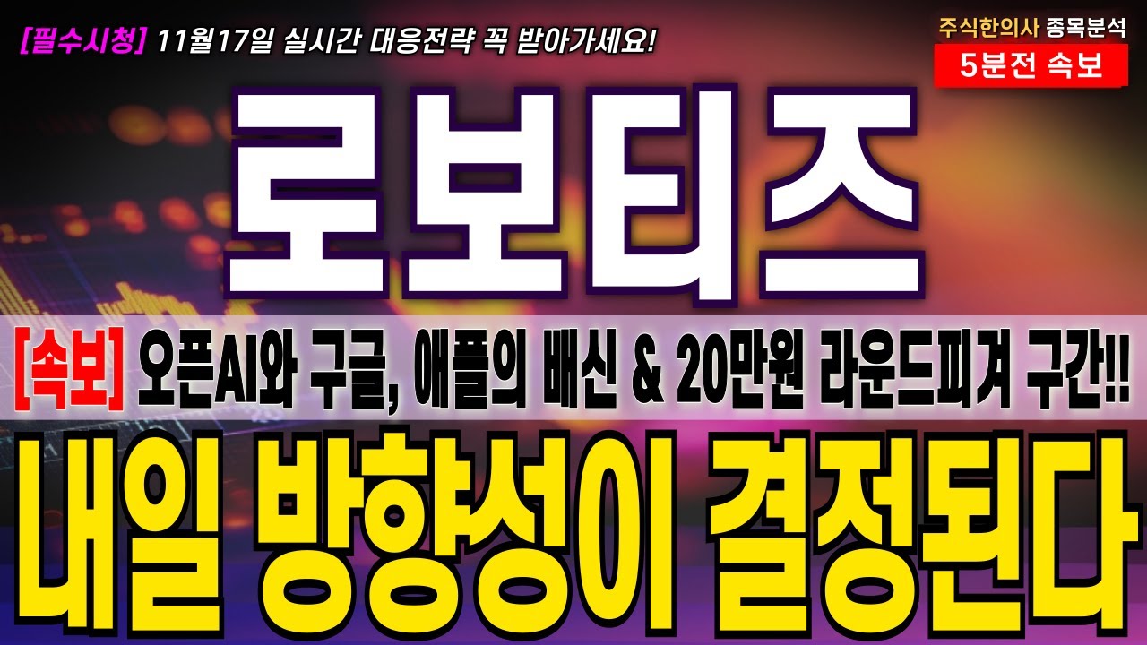 로보티즈 주가 전망 및 내일 전략 필수 체크 📈