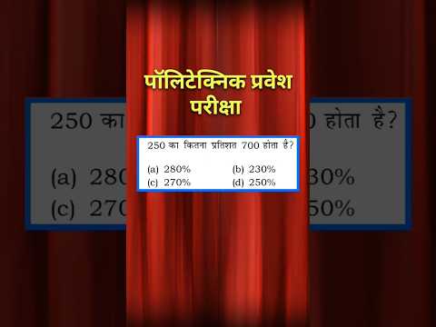 Polytechnic Entrance Exam Maths | Polytechnic Entrance Exam Preparation 2025