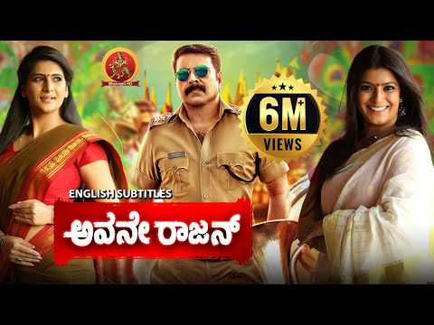 Mammootty Latest Superhit Kannada Movie | Avane Rajan | Varalaxmi Sarathkumar | Neha Saxena | Kasaba