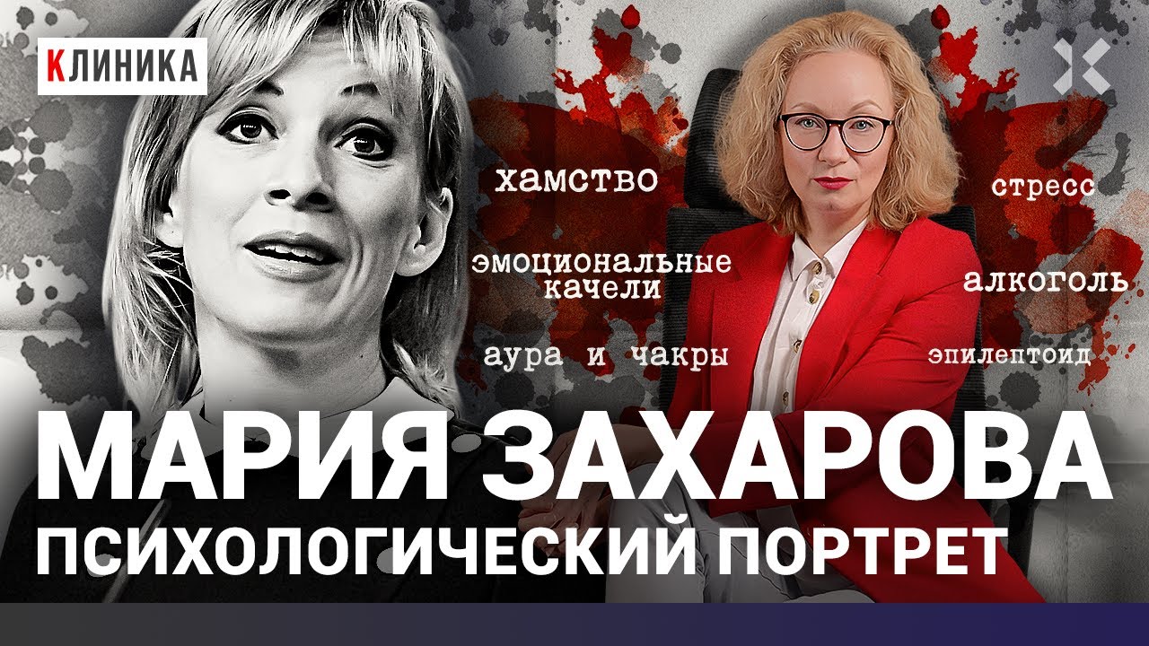 Мария Захарова: Возможный будущий министр или скандальный образ? 🍷