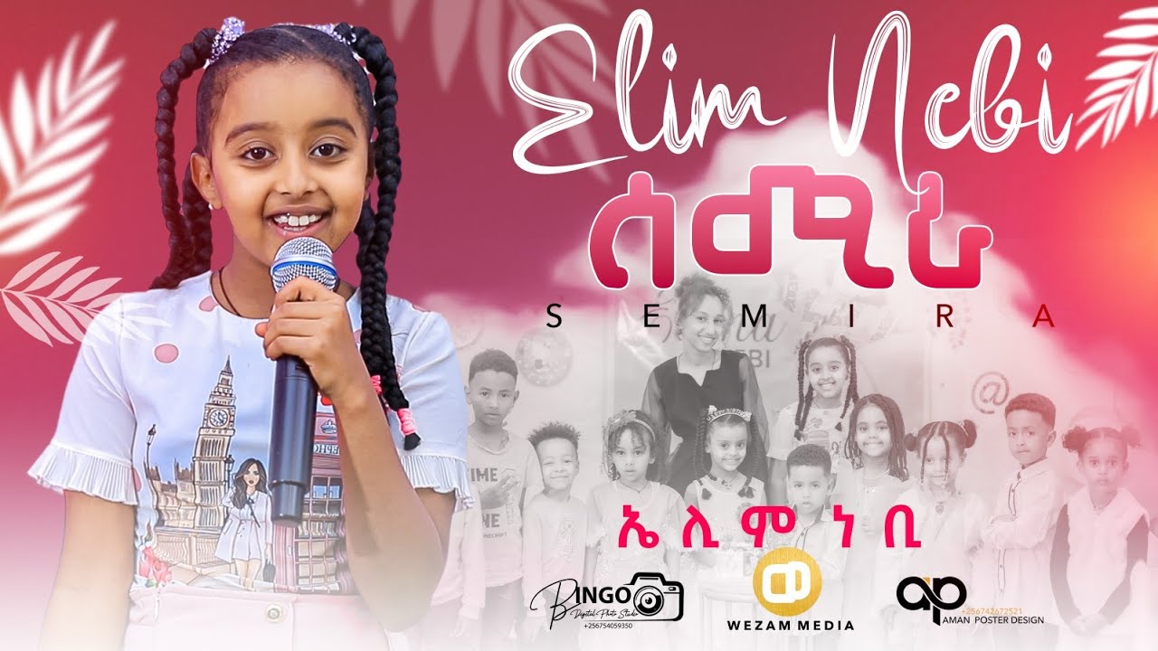 🎶 New Eritrean Kids Music 2025: Elim Nebi's Joyful Song for Celebrations
