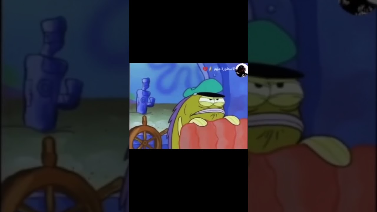 مشاهد مضحكة من سبونج بوب باللهجة السورية 😂