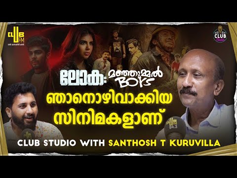 ഫഹദിനെ വെച്ച് പടമെടുക്കാൻ 20 കോടി വേണ്ടി വരും | Film Producer Santhosh T Kuruvilla Interview | Balti