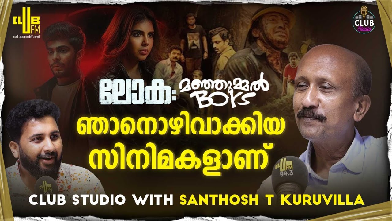 ഫഹദിനെ നായകനാക്കി സിനിമയെടുക്കാൻ 20 കോടി വേണ്ടിവരും – പ്രൊഡ്യൂസർ സന്തോഷ് ടി കുരുവിള്ളി 🏆