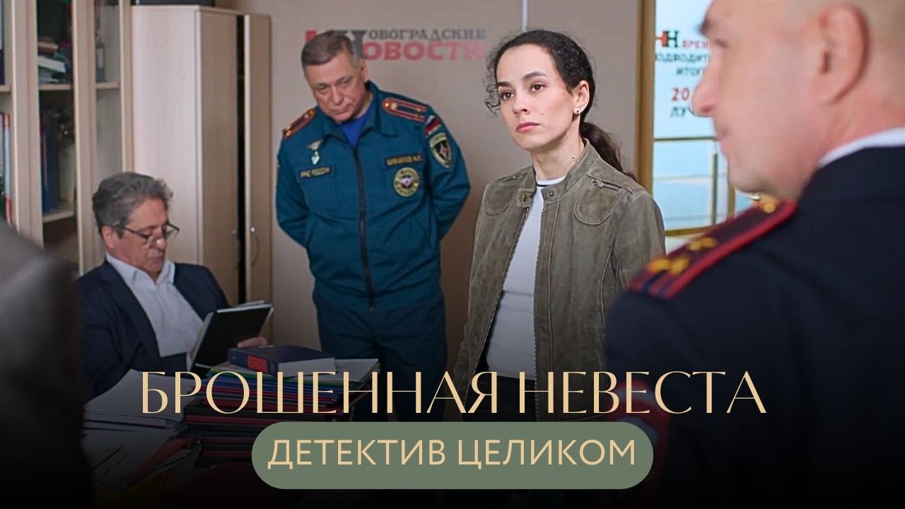 Новый детектив с очаровательной актрисой! ❤️