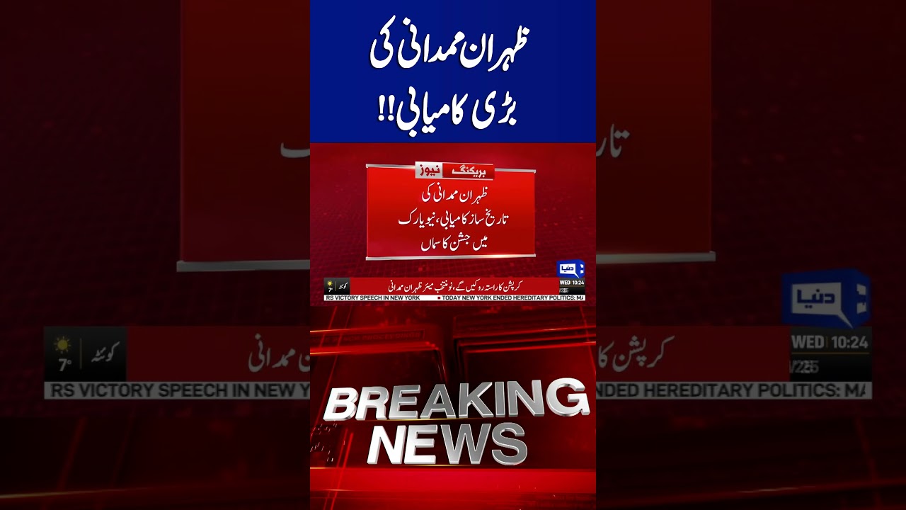 New York City Celebrates Historic Win: Zohran Mamdani Becomes First Muslim Mayor