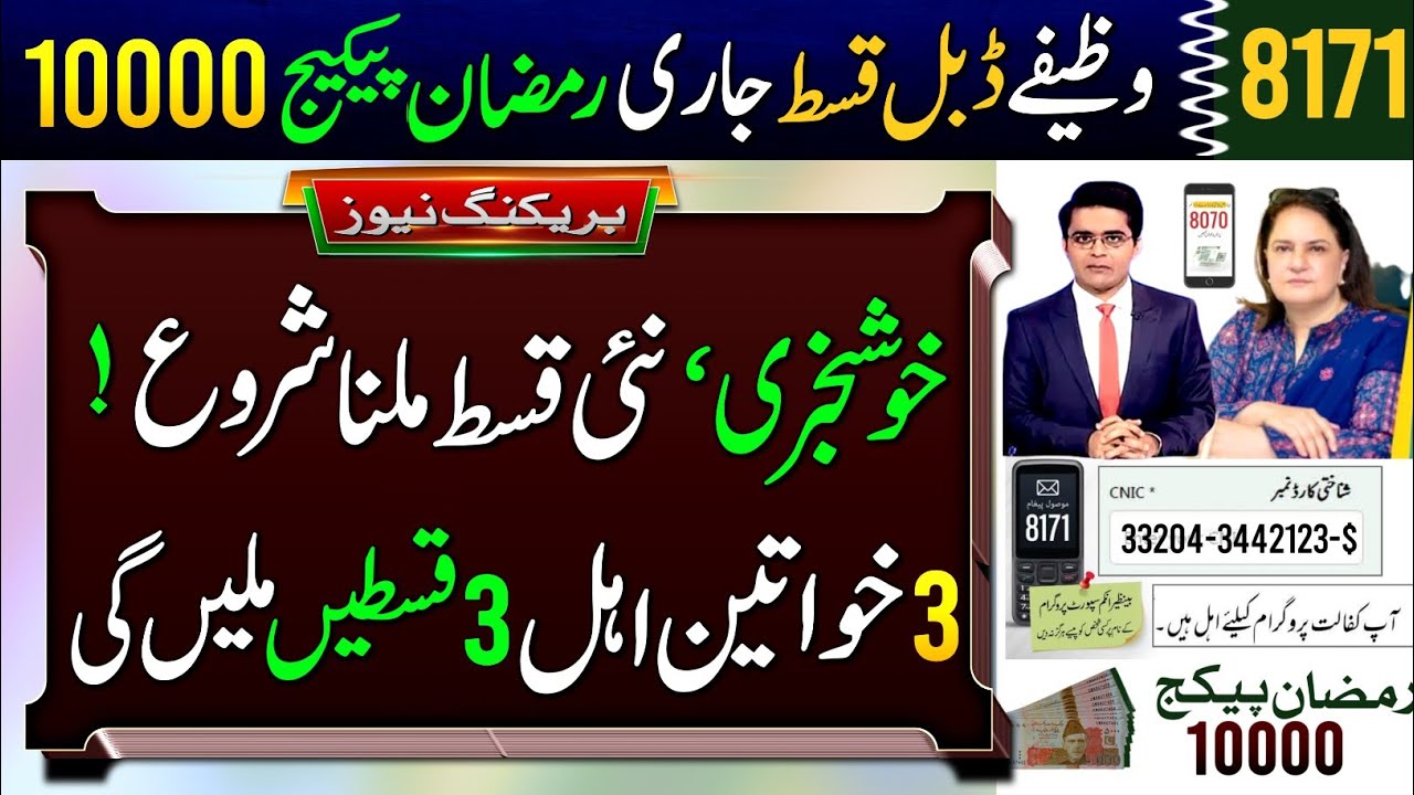 8171_Payment Start || 3 Women Eligible | BISP New Update Today | BISP 2026 | Ramzan Package 10000 ||