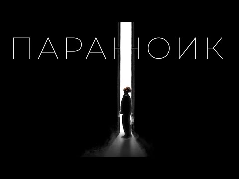 Ваня Дмитриенко - Параноик (Mood Video)