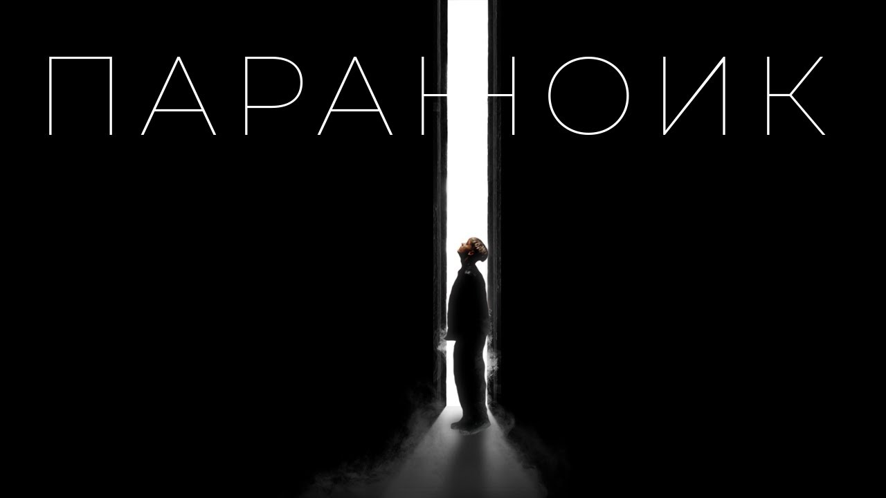 Ваня Дмитриенко - Параноик 🎶 Новый клип и билеты на концерты