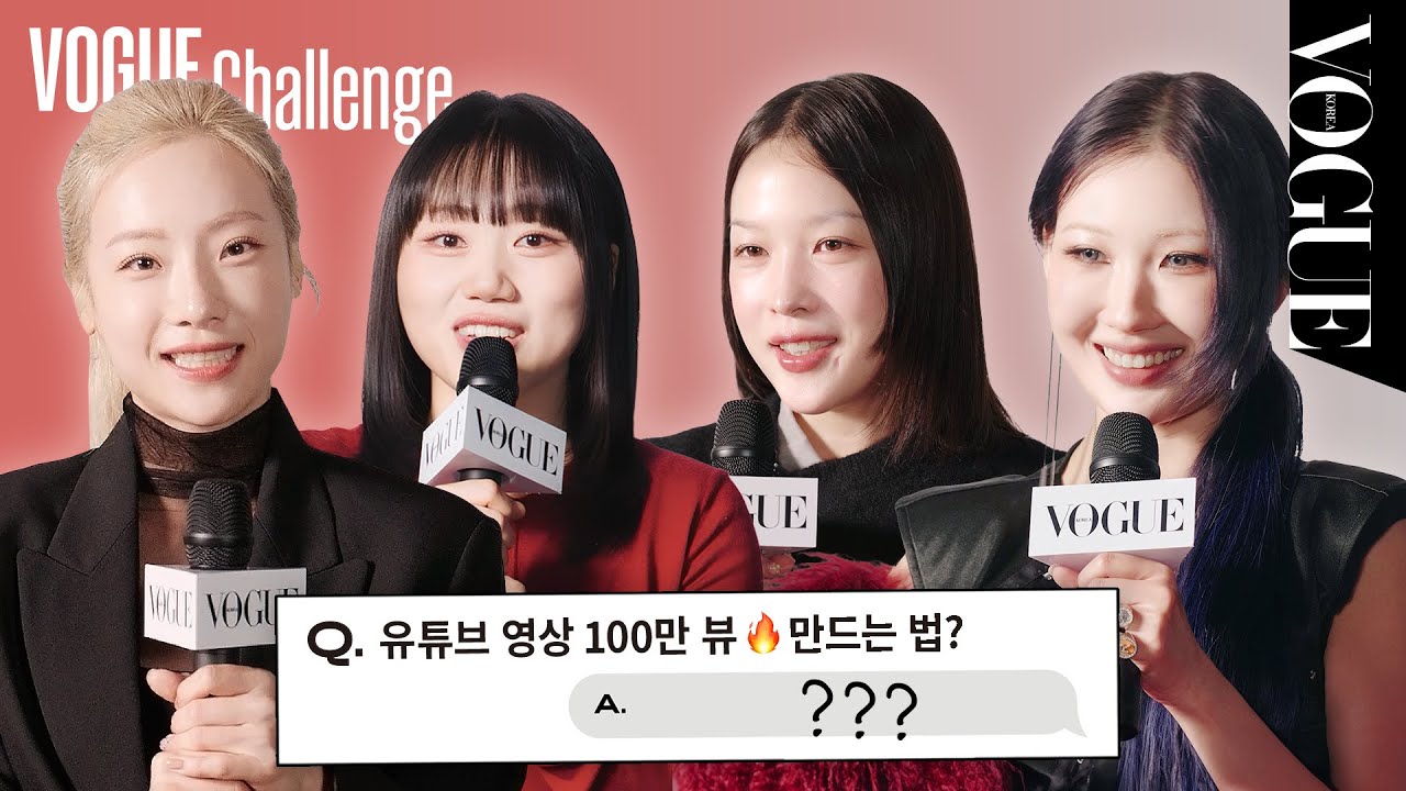 유튜버 이사배 등, 썸네일만 보고 조회수 맞힐까? 🎥