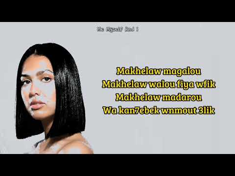 MANAL - MAKHELAW MAGALOU مخلاو ماقالو Lyrics/Paroles