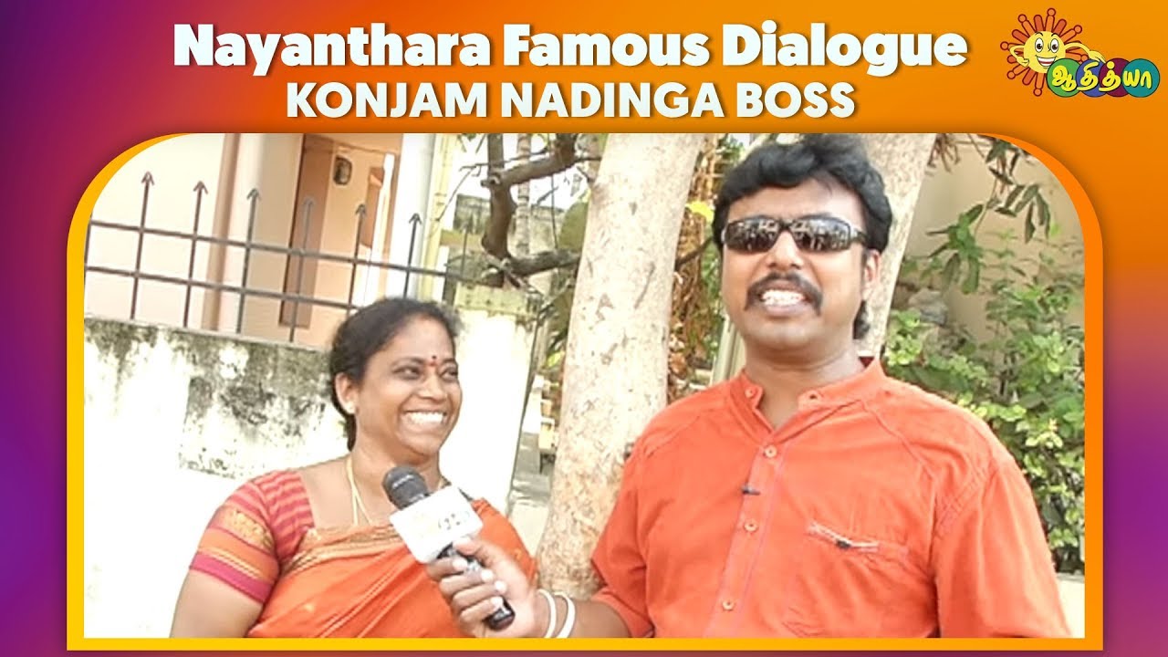 Konjam Nadinga Boss - Nayanthara's Famous Dialogue 🎬
