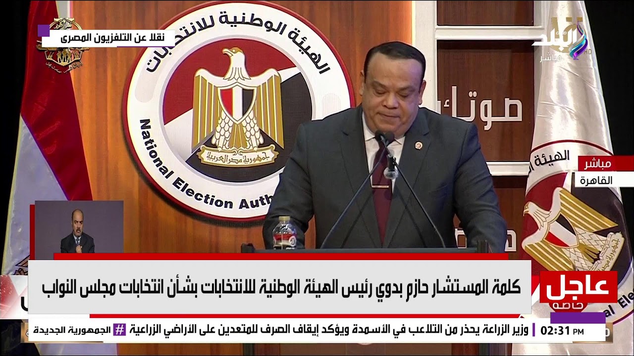 بث مباشر: الهيئة الوطنية للانتخابات تعلن جدول مواعيد انتخابات مجلس النواب 🗳️