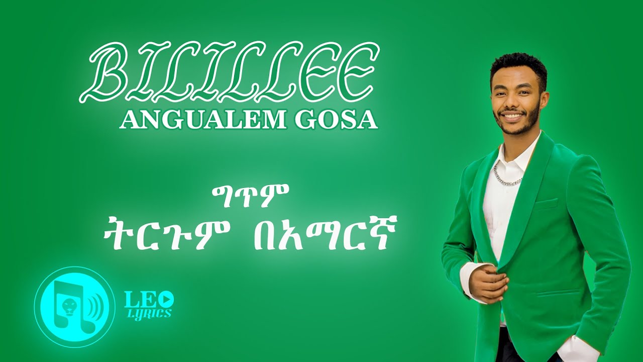 Bilillee by Andualem Gosa | New Oromo Song 2024 🎶