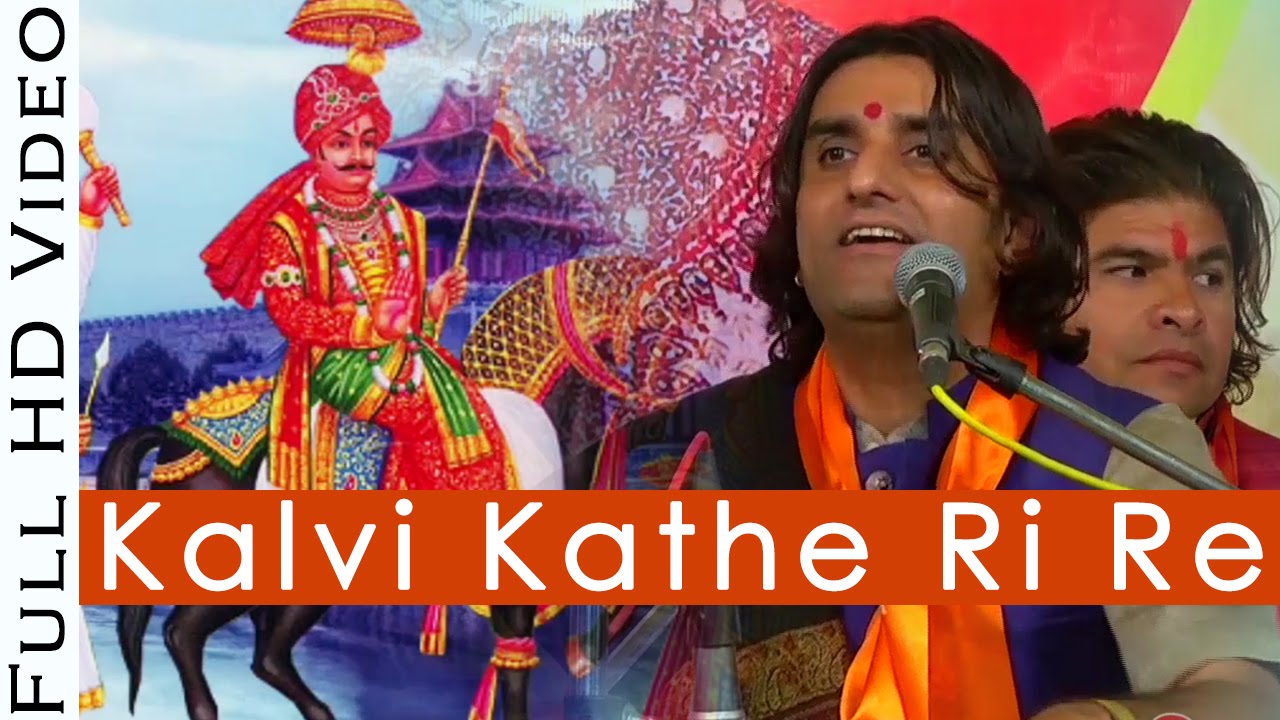 Kalvi Kathe Ri Re - Pabuji Rathore Bhajan 🎶