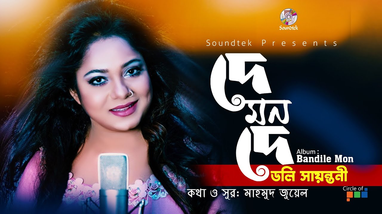 Doly Sayontoni - De Mon De | Official Video 🎶