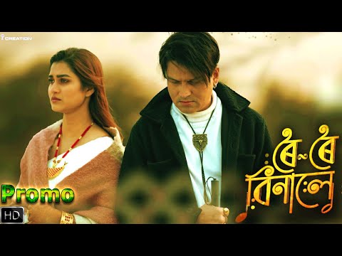 Roi Roi Binale Assamese Movie Promo- Zubeen Garg Mousumi Alifa Rajesh Bhuyan 31th October 2025