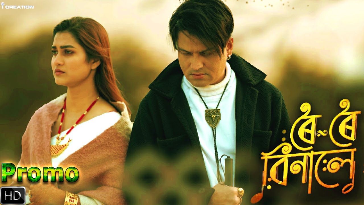 Roi Roi Binale Assamese Movie Promo | Zubeen Garg & Mousumi in Theatres from Oct 31, 2025 ๐ฌ