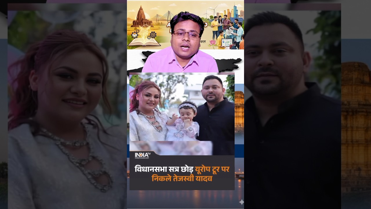 तेजस्वी का विधानसभा छोड़ दौरा 🚶‍♂️