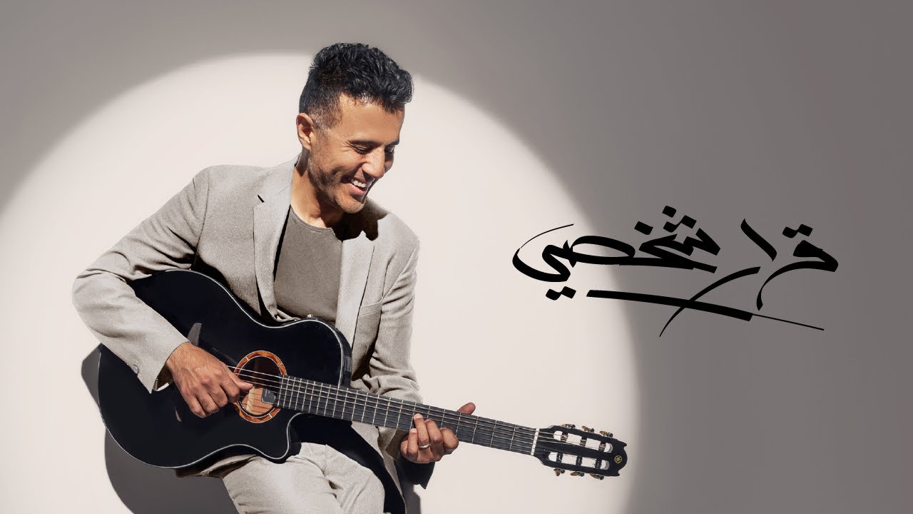 Hamza Namira - Qarar Shakhsy Rakam 1 🎶