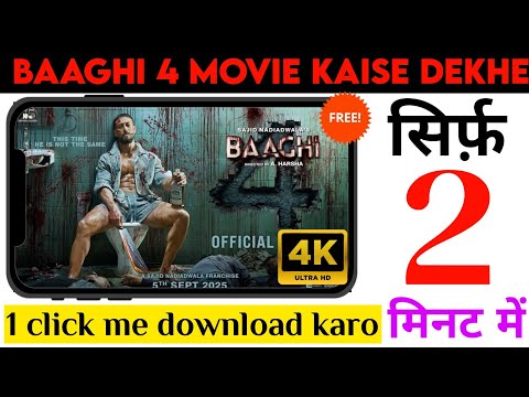 Baaghi 4 मूवी कैसे देखें ? Baaghi 4 full movie kaise download karen | baaghi 4 movie 🎬 link 2025